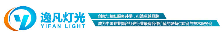 金海洋(明玉)舞臺(tái)燈光音響設(shè)備